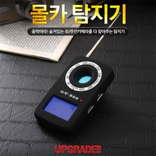 [GT-800] 유무선 도청몰카탐지기 레이저탐지 LED신호강도표시